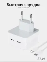 Адаптер питания с двумя портами USB-C мощностью 35 Вт. с кабелем USB-C to Lightning